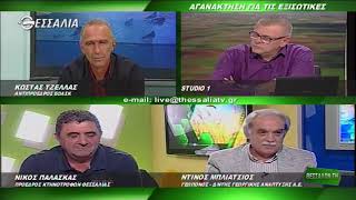 ΘΕΣΣΑΛΩΝ ΓΗ ΑΓΑΝΑΚΤΗΣΗ ΓΙΑ ΤΙΣ ΕΞΙΣΩΤΙΚΕΣ 01 10 2018