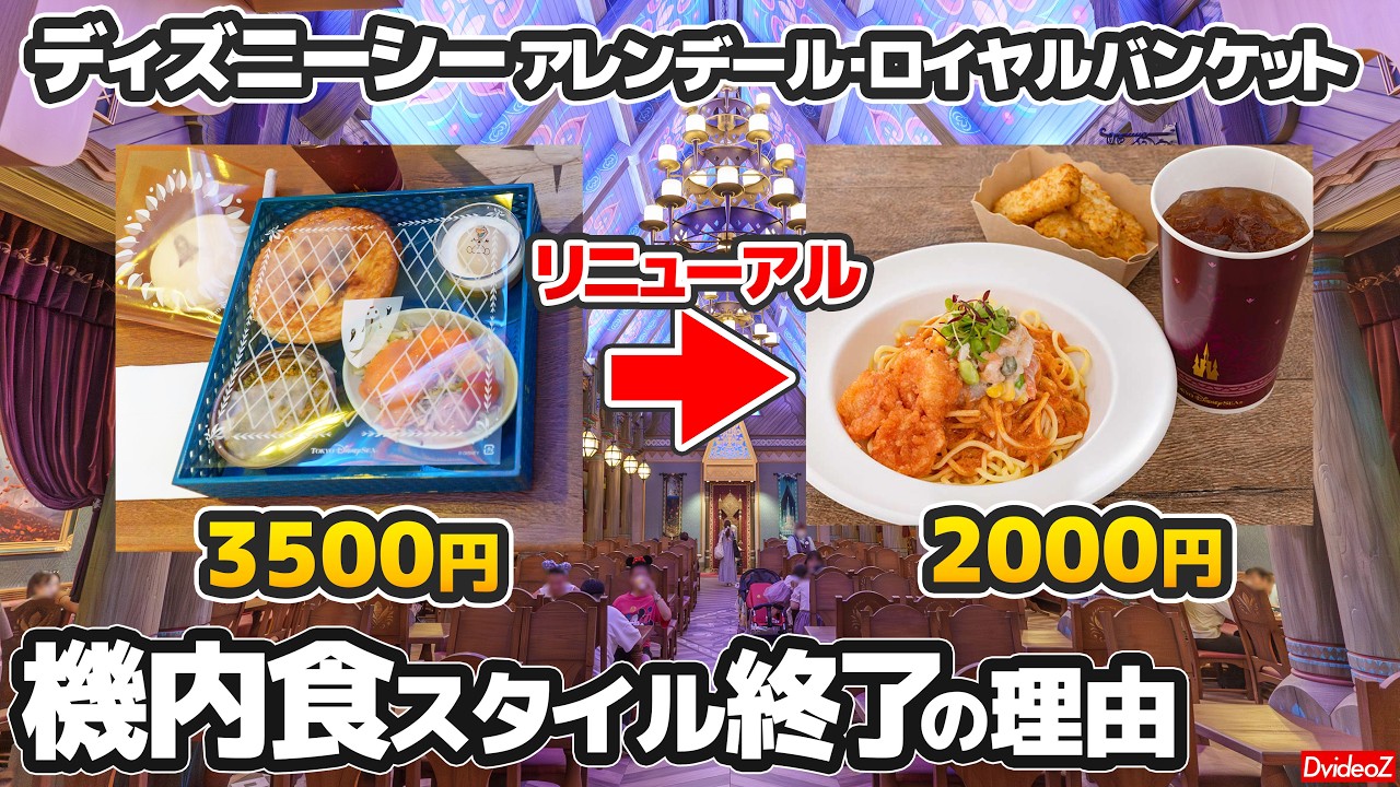 【リニューアル】再現度が凄すぎるディズニーシーのレストラン「アレンデール・ロイヤルバンケットでアナ雪の世界に浸る