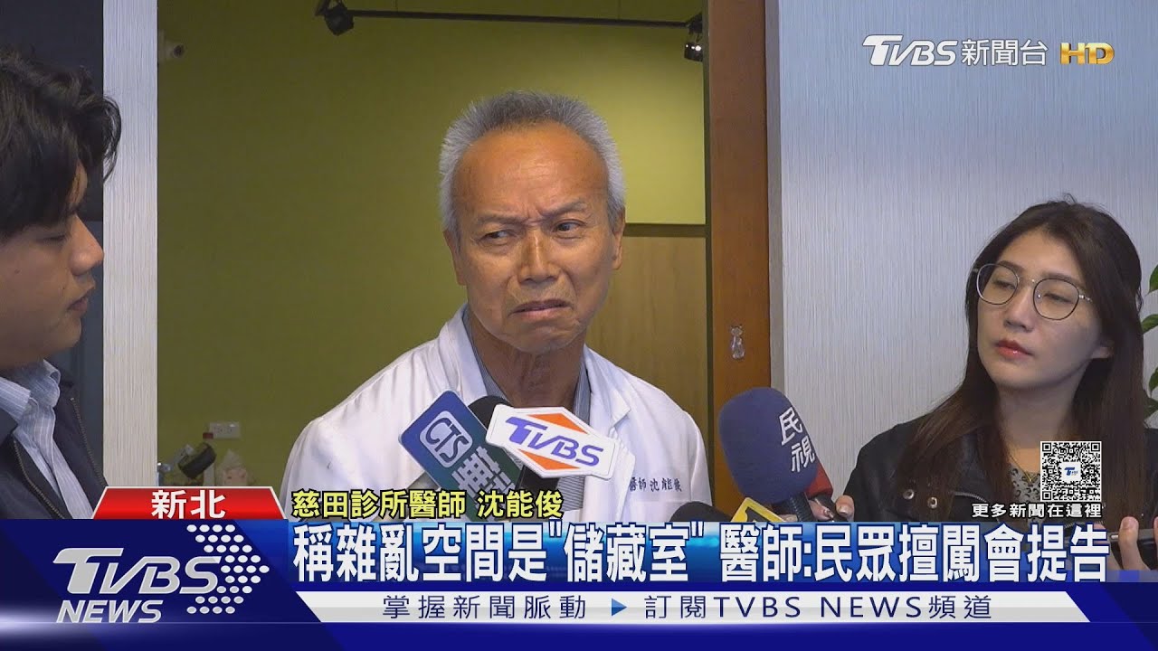 鐵盤「有乾血跡」遭控環境髒亂 診所醫生怒:夠乾淨了
