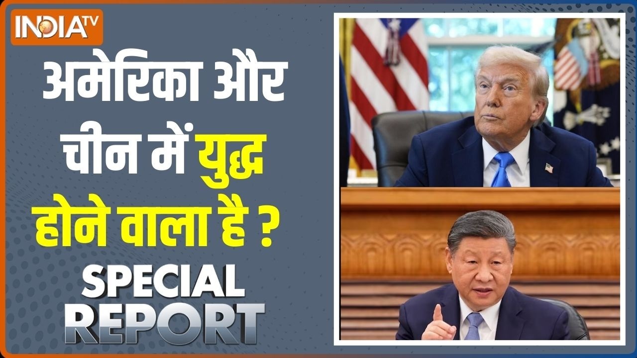 Special Report: अमेरिका और चीन में युद्ध होने वाला है? | America-Israel Vs Iran 