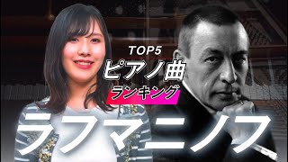 Download lagu Rachmaninoff [Masterpiece Ranking] Top 5 masterpieces with wonderful piano melodies! [150th anniv... mp3