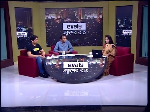 Ekusher Raat | একুশের রাত | বিষয়: করোনায় আমাদের চলচ্চিত্র ও ভবিষ্যত | 12 July 2021 | ETV Talk Show
