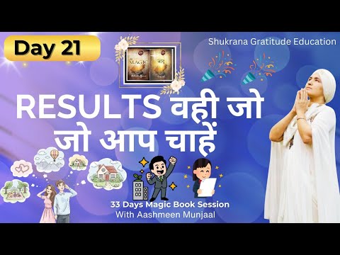 DAY 21 MAGNIFICENT OUTCOMES 01 JAN 2026 MAGIC BOOK SESSION WITH AASHMEEN MUNJAAL MA'AM