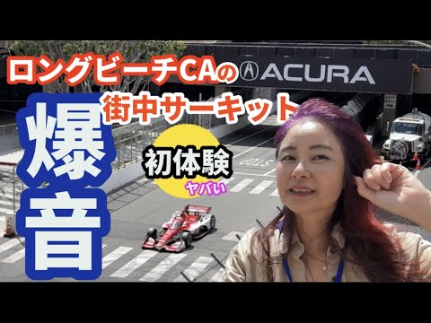 ロングビーチ グランプリ - 定義