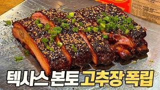 현재 텍사스 1등 바베큐 식당의 대표 메뉴가 "코리안 비프립"입니다 (Burnt Bean, KG BBQ, Blood Bros)