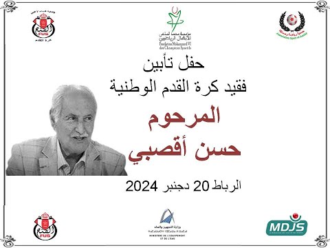 L’Hommage à Feu Hassan Akesbi le 20 Déc 2024