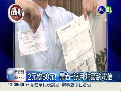 帳單被灌水? 國際漫遊多收費