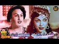 Alibabavum 40 Thirudargalum Full Movie HD M G Ramachandran B Saroja Devi Hit Movies