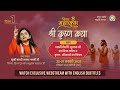 Exemplary Devotion Of Saint Surdas Ji DAY 1 DJJS Shri Krishna Katha Mahakumbh2025 Prayagraj