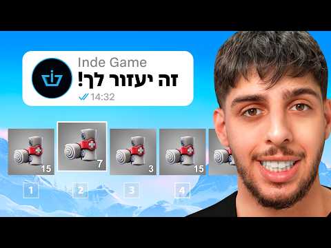 מותר לי להרים רק מה שהיוטיוברים בוחרים.. (טעות ענקית)