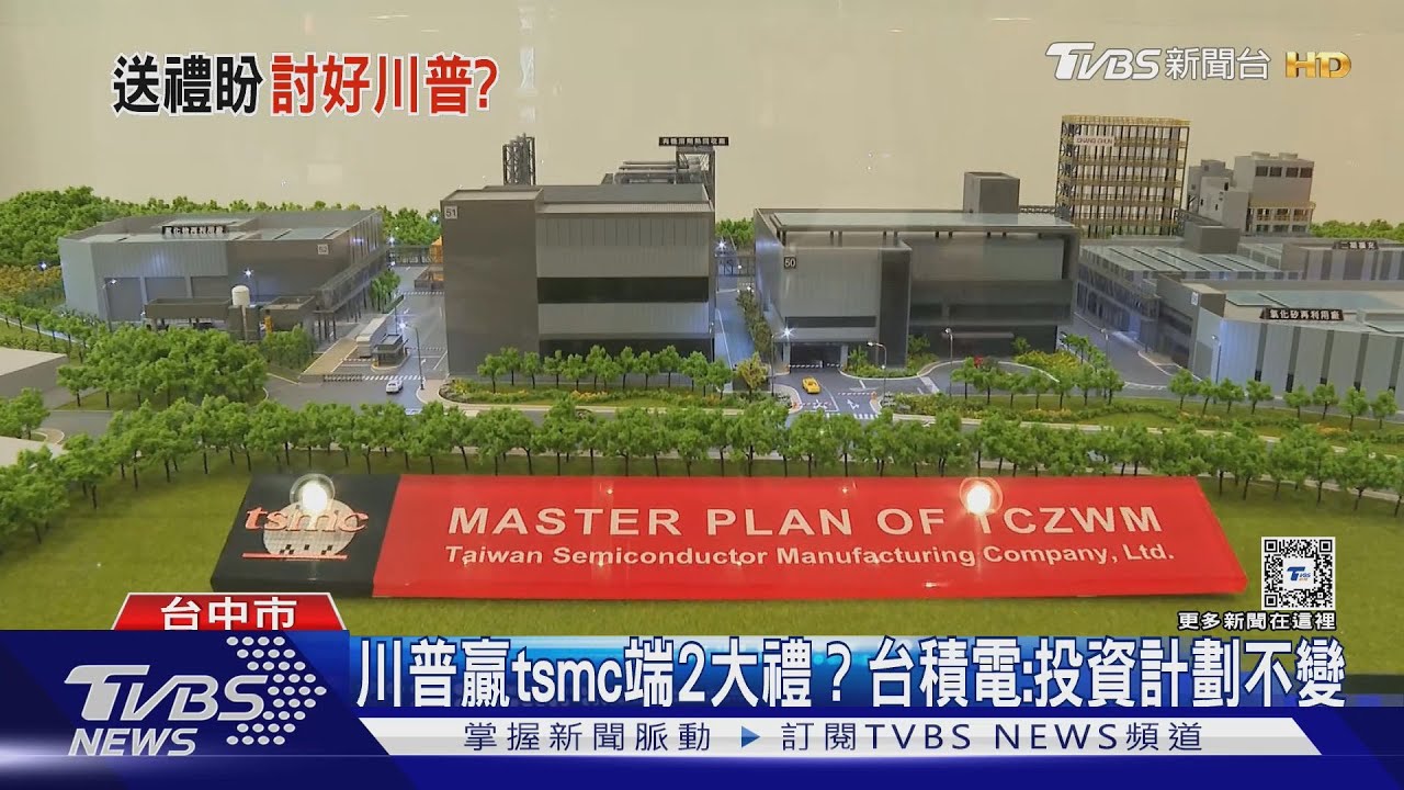 台積電中科零廢中心商轉　年減碳4億噸