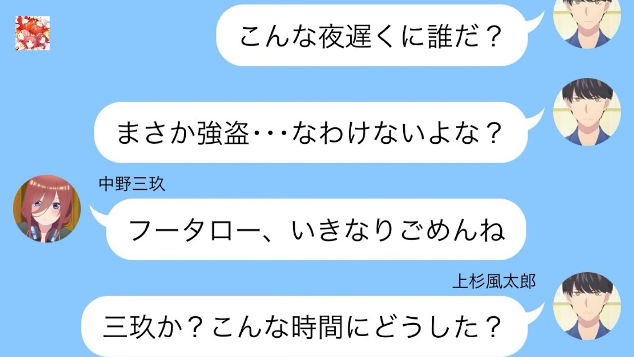 【五等分の花嫁】二次小説　二乃と喧嘩して風太郎の家に来た三玖さん