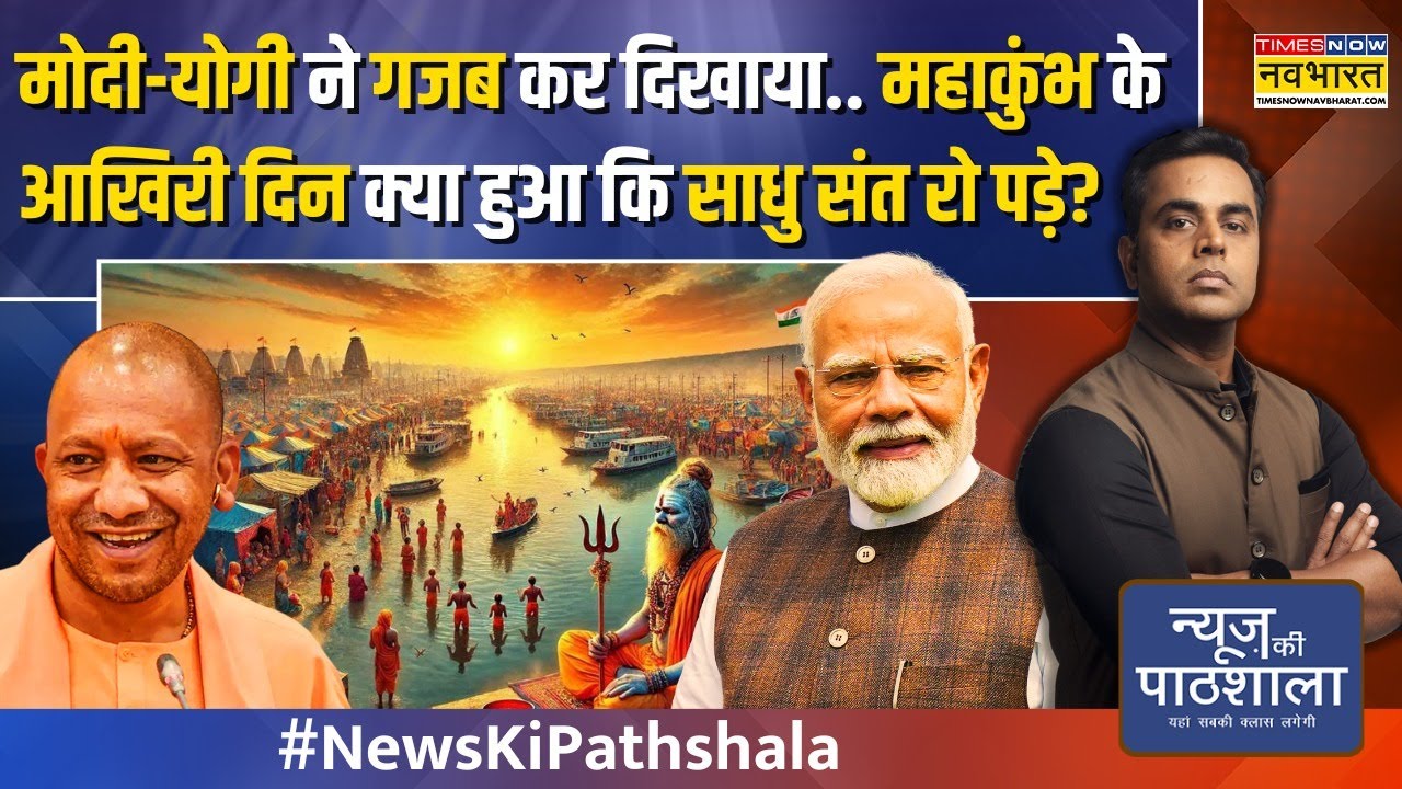 News Ki Pathshala | Sushant Sinha: Modi-Yogi ने डंका बजाया..45 दिन में हिंदू कितना एक हो पाया?