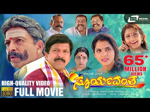 Suryavamsha | HD Kannada Full Movie | Dr.Vishnuvardhan | Isha Koppikar | Family Movie