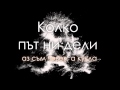 Атлас - Кукла текст 
