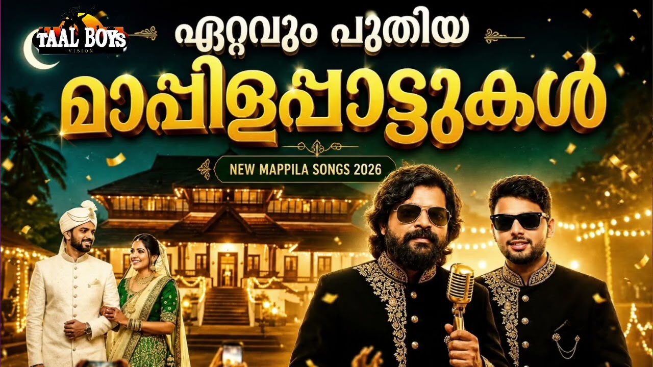 മധുരമേറിയ ഇശൽ ഗാനങ്ങൾ NonStop Mappilappattukal l Malayalam Mappila Songs l Mappila Songs Hits l Mapp
