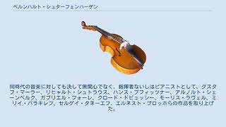 Download lagu ベルンハルト・シュターフェンハーゲン mp3