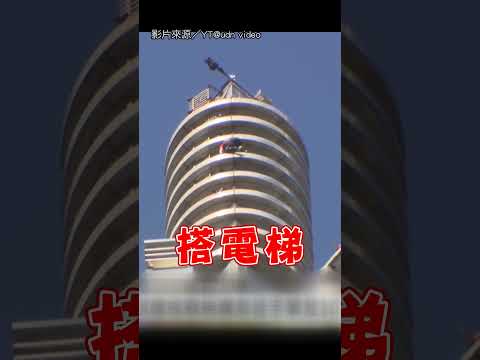 【賣鬧XD】霍諾德爬完101怎麼下來？ 聊天室狂歪樓 主播：他會搭電梯！｜霍諾德｜Alex Honnold｜台北101｜Taipei 101