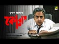 Chorus Full Movie Utpal Dutt Moon Moon Sen Rabi Ghosh