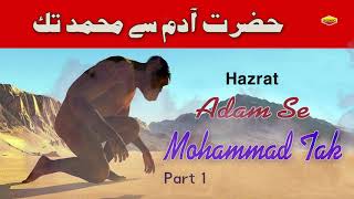 Adam Se Mohammad Tak  Part 1  Tareekh - E - Islam