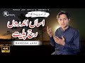 Kangan Punjabi Sufi Kalam Andro Raj Paleet Singer Ramzan Jani 2023 Ramzan Jani Official