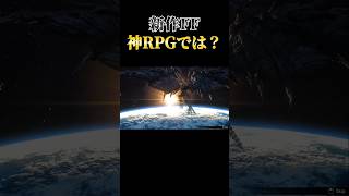 『新作FF』スクエニの本気！HD-2D最高峰のドットグラフィックRPG爆誕！ファイナルファンタジーレゾナンスがヤバ過ぎるッ/PC.PS5.Switch.Switch2