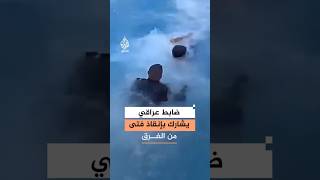 ضابط عراقي ينقذ فتى من الغرق خلال فعالية افتتاح مسبح بمحافظة الديوانية