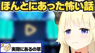 ガチで怖い怪談話をするわため【ホロライブ切り抜き/角巻わため】