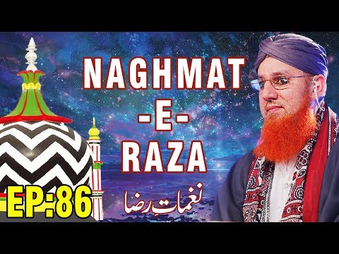 Kalam ┇ Naghmat e Raza Ep 86 ┇ نغماتِ رضاء ┇ Aala Hazrat ┇ Madani Channel