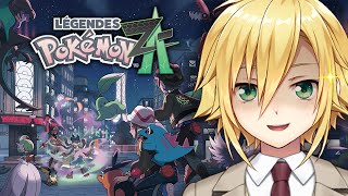 【Pokémon LEGENDS Z-A】ポケモン新作を世界で一番楽しみながらやる！【にじさんじ/卯月コウ】