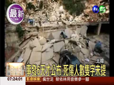 北韓23層公寓坍塌 估上百人死傷