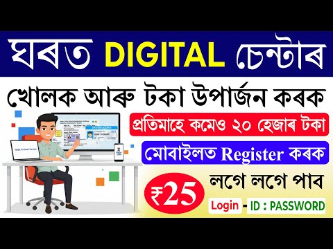 Digital Service Center ID Registration - Estimated ₹20K Monthly Earning   NSDL, DL, RC, PAN Services