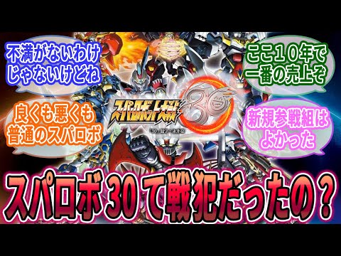 [Was Super Robot Wars 30 a war crime?] The content was really interesting, right?