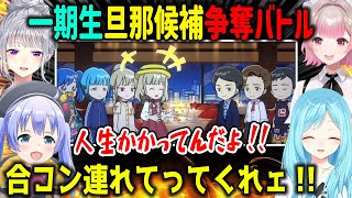 人生ゲームのはずが旦那候補を全力で奪い合う恋愛ゲームとなったもちがえる【える/勇気ちひろ/樋口楓/モイラ/にじさんじ】