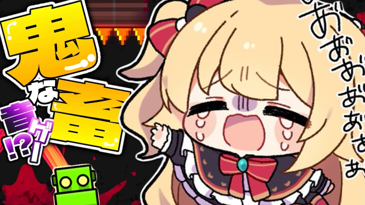 【激ムズ!】鬼畜だけど “クセになる” 音ゲー!?-Geometry Dash-【ホロライブ/赤井はあと】