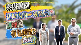 深圳品質養老社區護理房型｜養老保障｜園內自建二級醫院