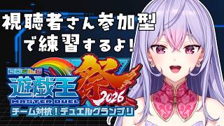 【#にじ遊戯王祭2026】まだまだ練習するよ！！！✨【梢桃音/にじさんじ】