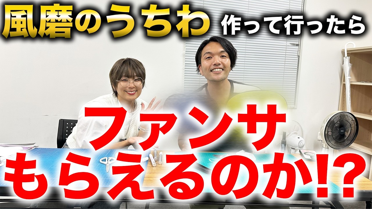 【推し活】timeleszのライブに自作のアイドルうちわで参戦！【見取り図盛山】