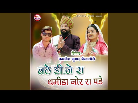 Bathe DJ Ra Dhamida Jor Ra Pade