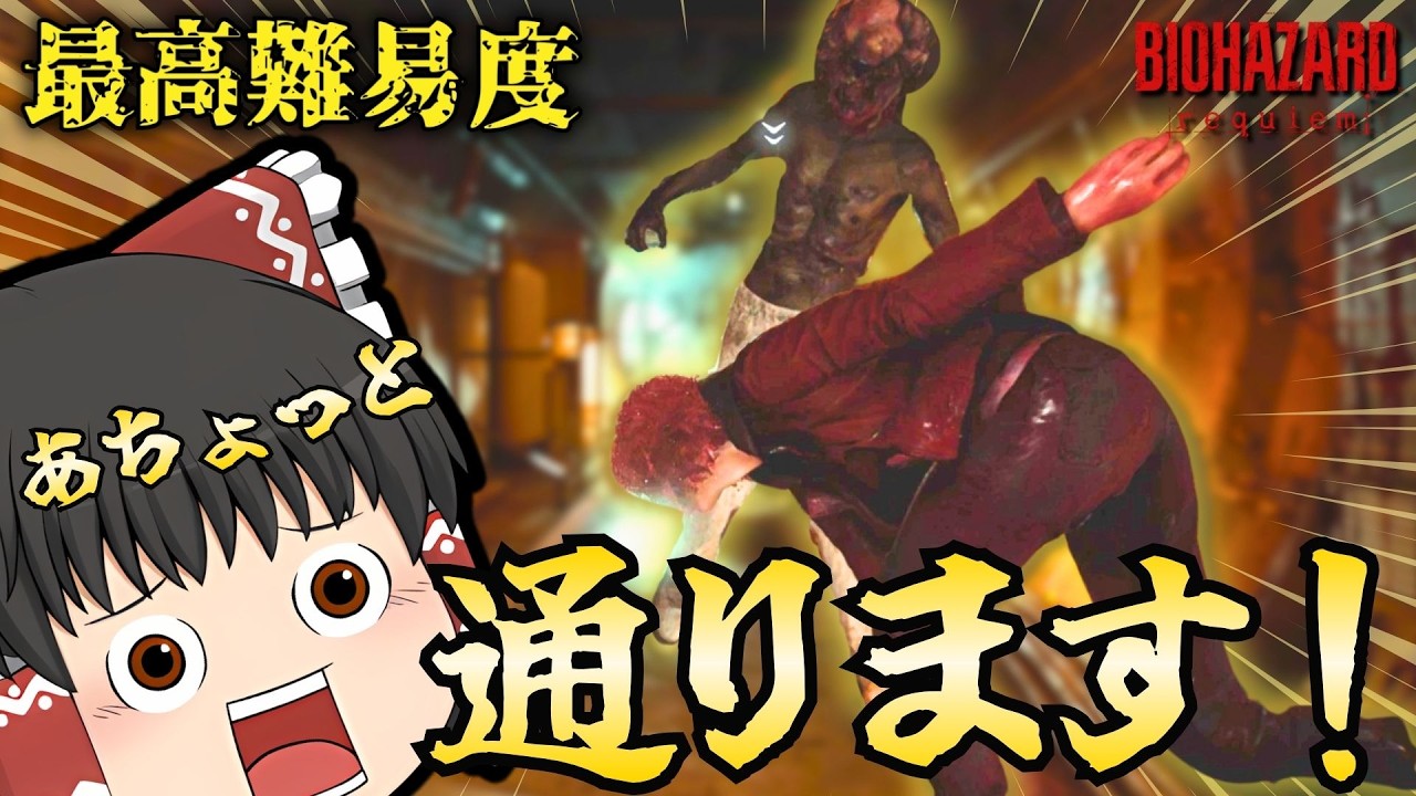 【ゆっくり実況】病院地下から怪しい研究所までをサクサク攻略する霊夢さん【バイオハザードレクイエム】