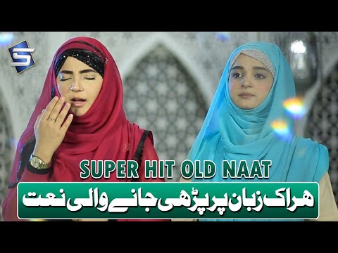 Female Best Ramzan Naat | Ki Ki Na Kita Yar Ne | Zahra Haidery, Zahra Abbasi | Studio5