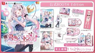 【10/4日まで】エンターグラム×周防パトラ　君色パトラIF 完全生産限定【周防パトラ】