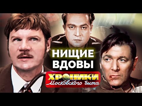 Бедная жизнь звездных вдов. Что оставили своим женам Сошальский, Белявский, Пуговкин, Проскурин