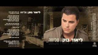 Lior Bazak: Sliha - סליחה - First Single!
