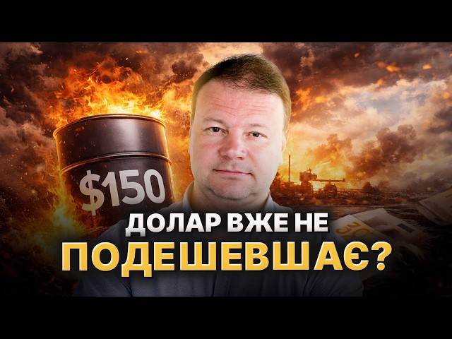 Нефть по $150 и доллар по 44! Экперты озвучили жесткий прогноз. Что будет с ценами теперь?