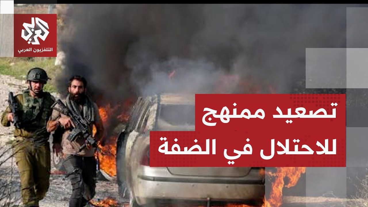 مستوطنون مسلحون يقتحمون قرية أبو فلاح شرق رام الله في الضفة الغربية ويحرقون ?