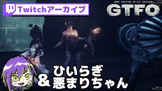 協力型ホラゲーGTFO初ミッションwithらぎだま