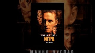 Игра
