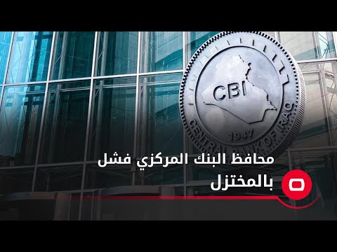 شاهد بالفيديو.. الكلابي: محافظ البنك المركزي "فشل" بمعركة الدولار وقد نوصي للسوداني باقالته