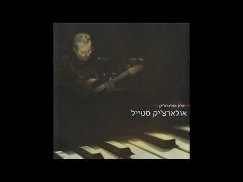 אלון אולארצ׳יק - אולארצ׳יק סטייל - היא הולכת בדרכים